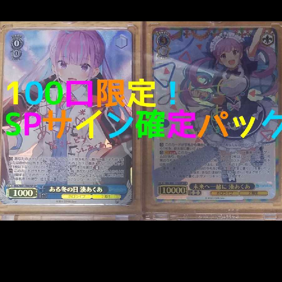 ヴァイスシュバルツSPサイン確定パック 1枚