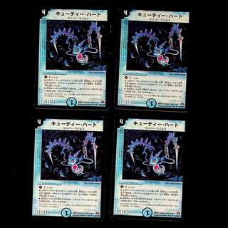 DM Cutie Heart (48/110/Y7) Uncommon, set of 4 (1)