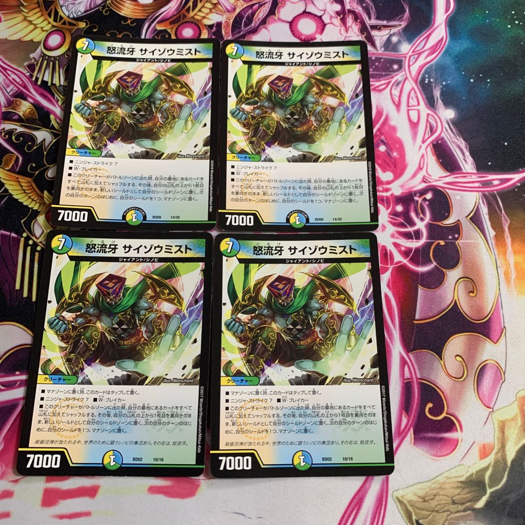 Anger Fang Saizo Mist