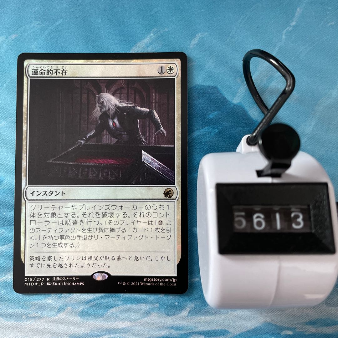 1 MTG foil Fateful Absence