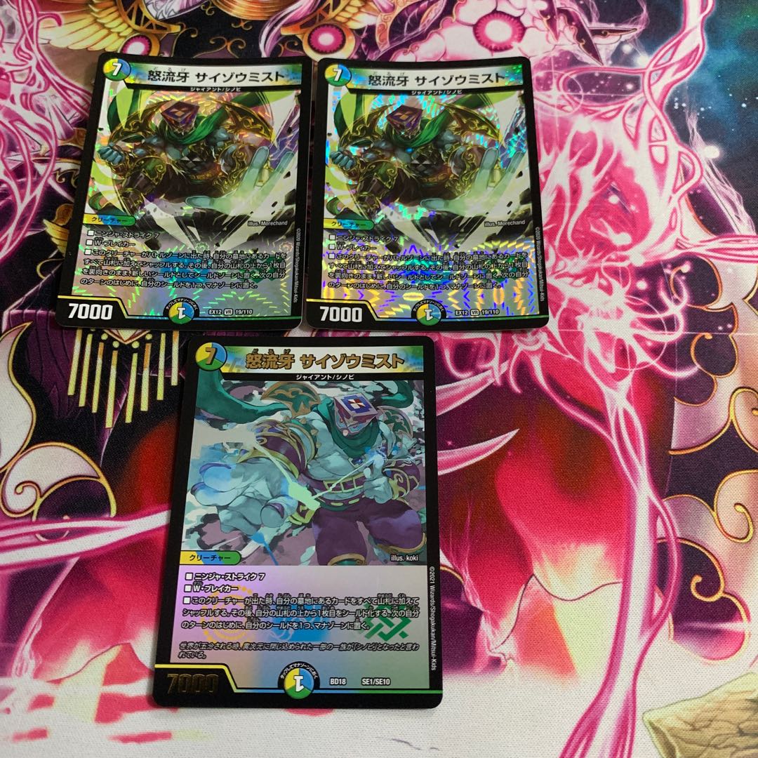 Anger Fang Saizo Mist