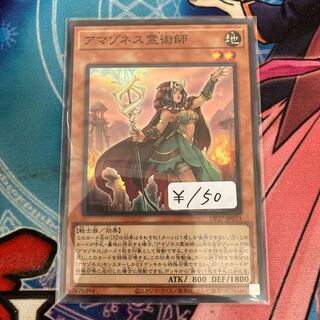 Amazoness Spiritist, Super Rare, 1 copy.
