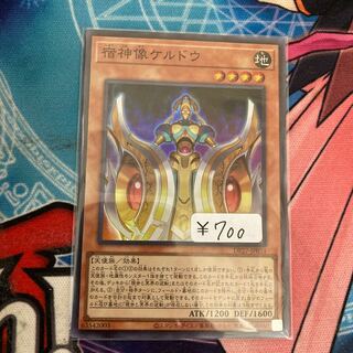 1 Keldo Super Rare, a statue of the inn god Keldo.