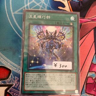 Meteonis Drytron Super Rare 1 copy