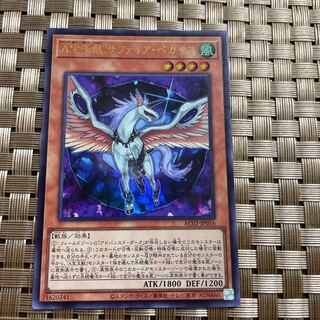 A宝玉獣 サファイア・ペガサス ウルトラレア