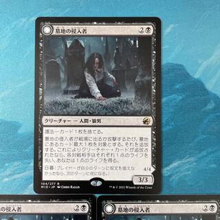 MTG 3-card Graveyard Trespasser