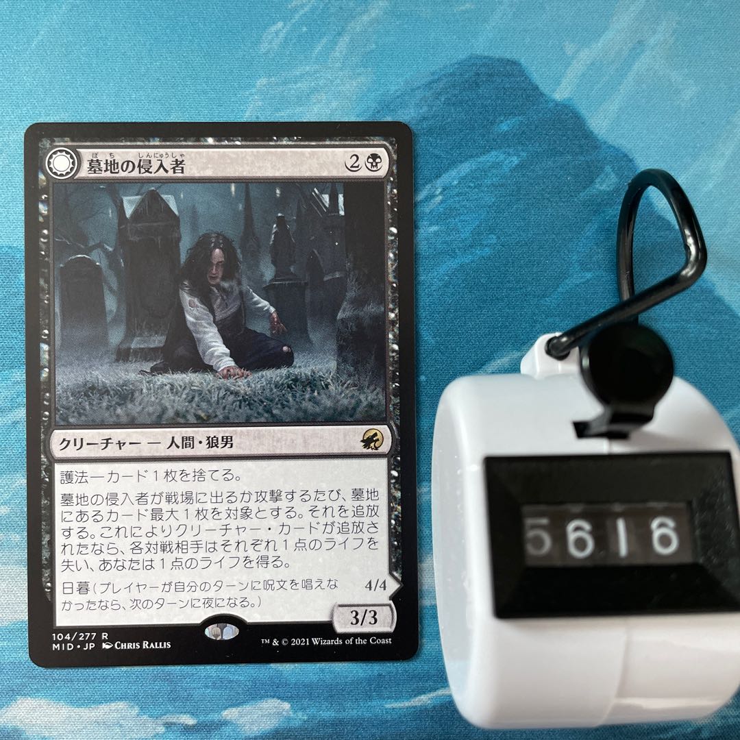 MTG 3-card Graveyard Trespasser