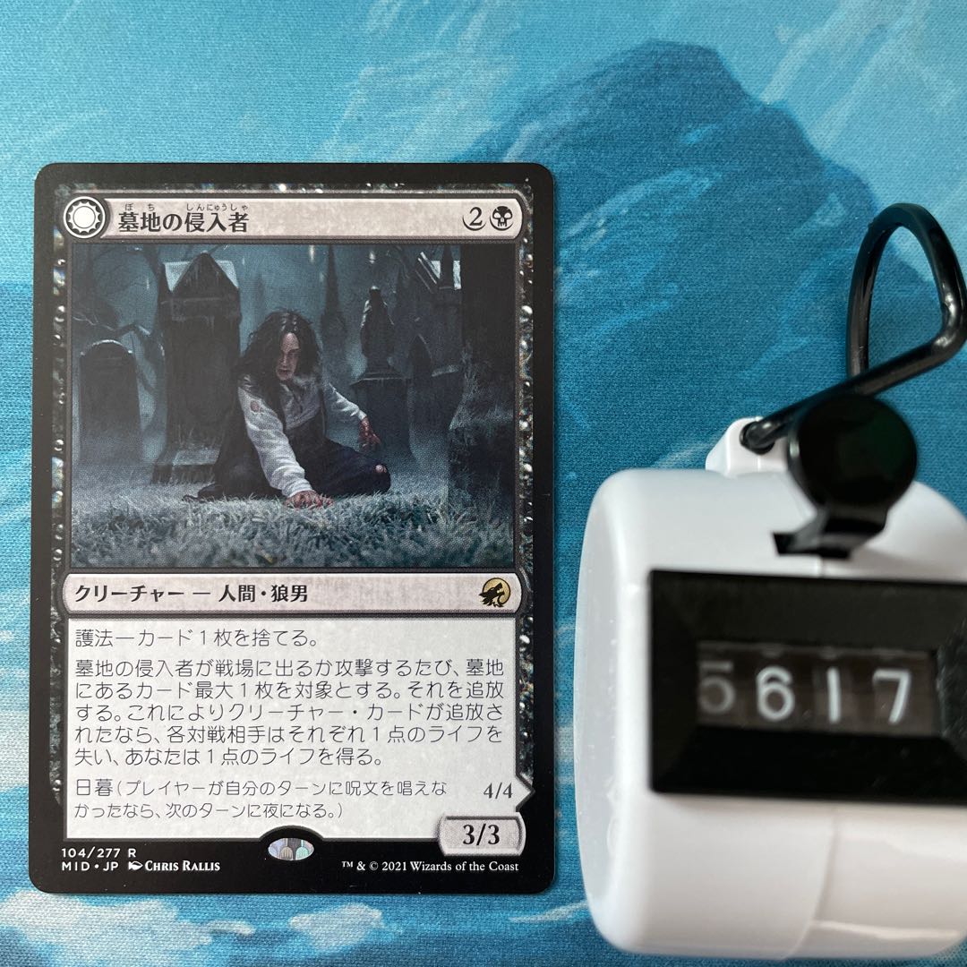 MTG 3-card Graveyard Trespasser