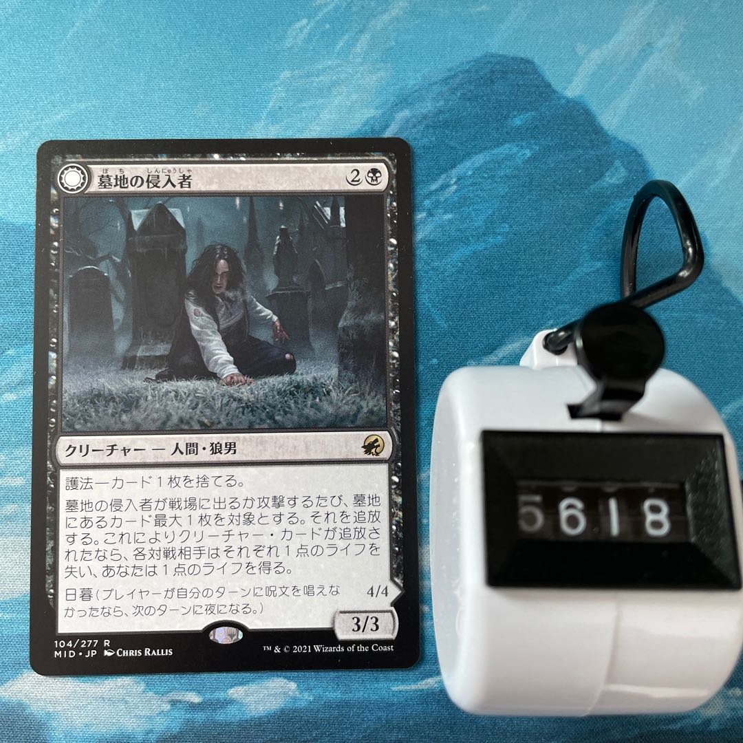 MTG 3-card Graveyard Trespasser