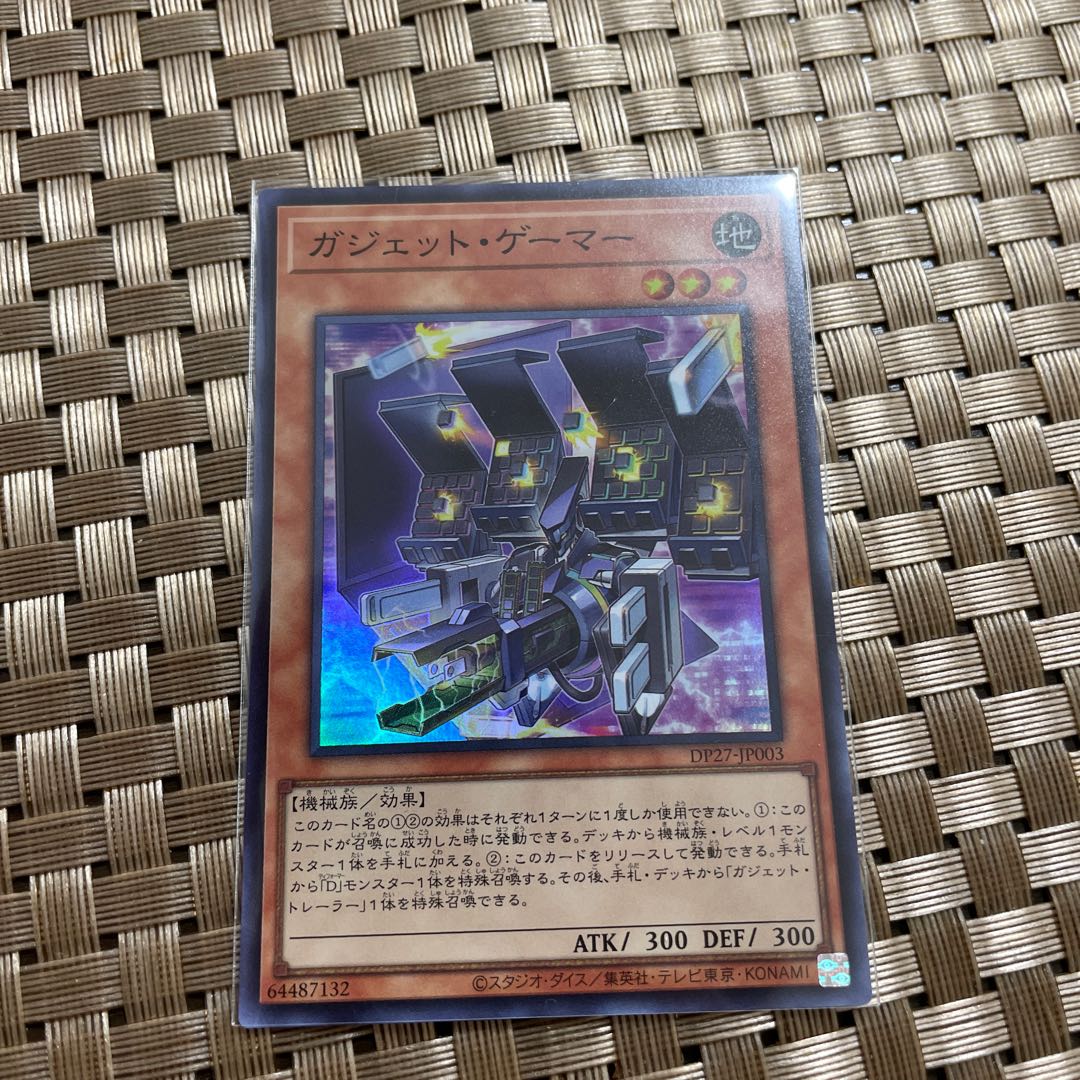 Gadget Gamer Super Rare