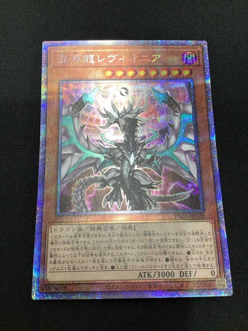 Chaos Dragon Levianeer Prismatic Secret Rare