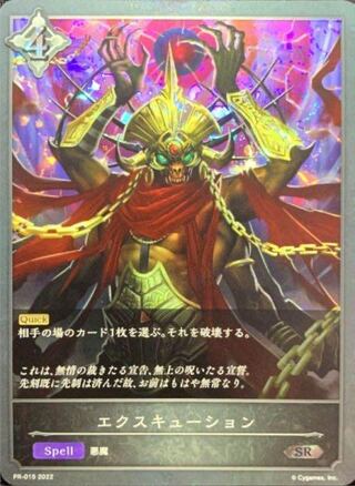 エクスキューション プロモ 2枚 2枚