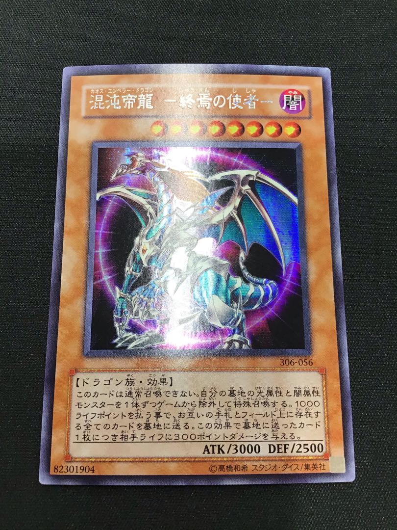 Chaos Teiryu - Messenger of the End - Secret