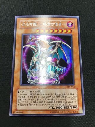 混沌帝龍-終焉の使者- シークレット