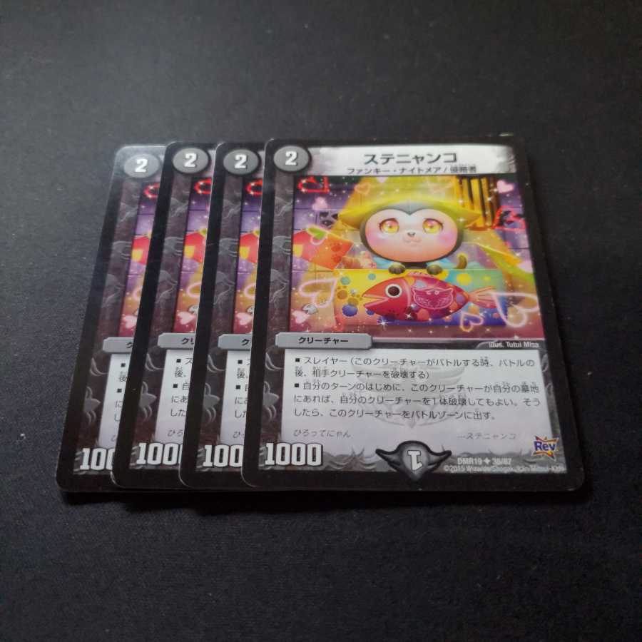 ステニャンコ 4枚セット