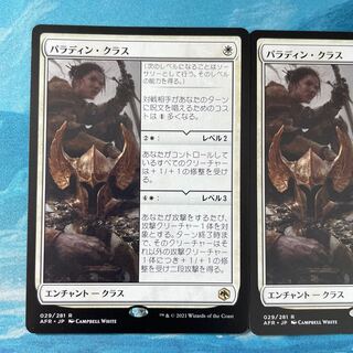 MTG 2枚 パラディン・クラス