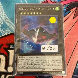Number 42: Galaxy Tomahawk, 1 super rare, special price
