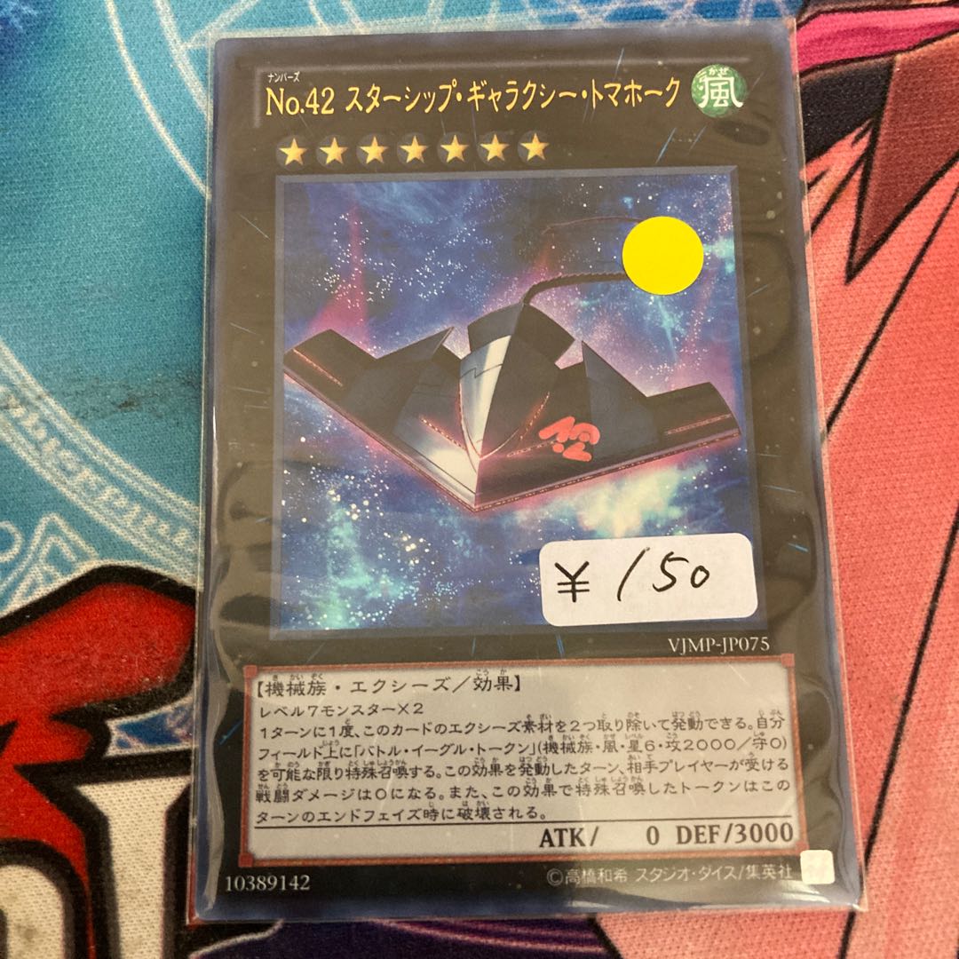 Number 42: Galaxy Tomahawk Ultra Rare 1 copy special