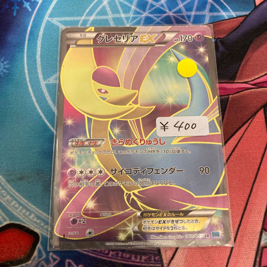 CresseliaEX SR 1 sheet Special price