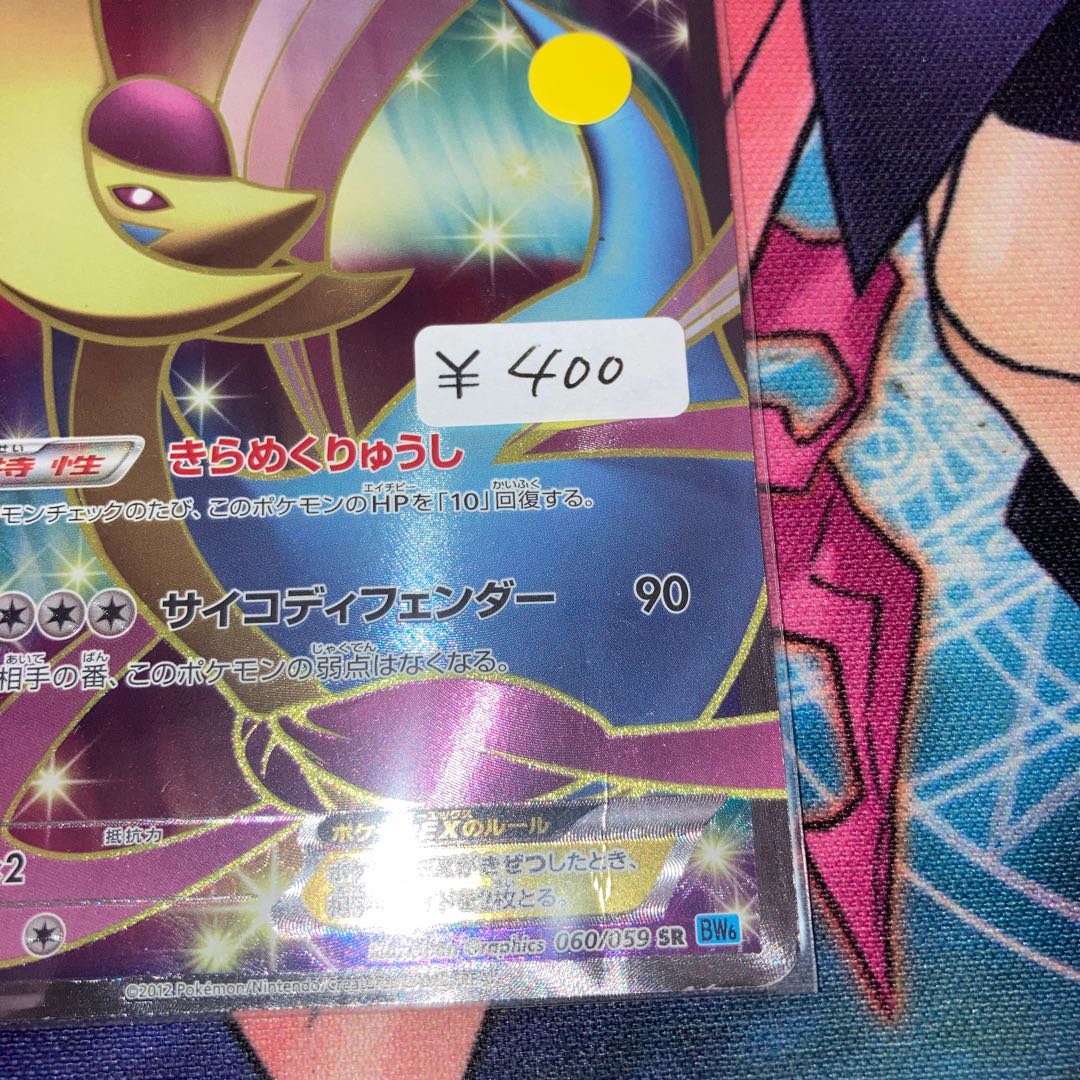 CresseliaEX SR 1 sheet Special price