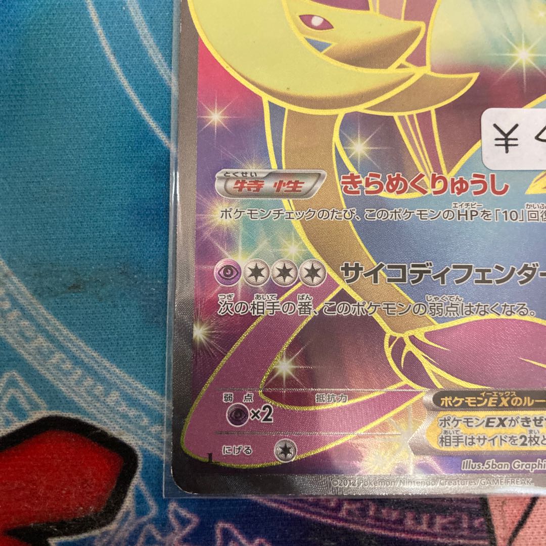 CresseliaEX SR 1 sheet Special price