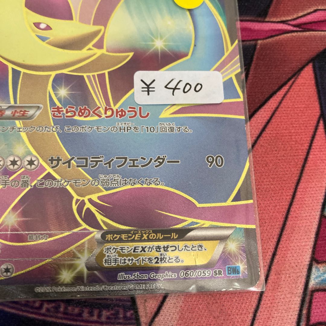 CresseliaEX SR 1 sheet Special price