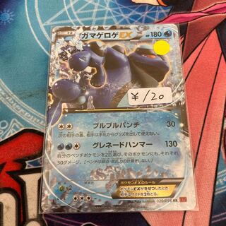 SeismitoadEX RR 1 piece Special Price