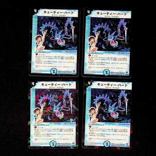 DM Cutie Heart (51/84/Y8) Uncommon, set of 4