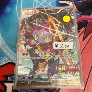 フーパ PROMO 1枚　特価品