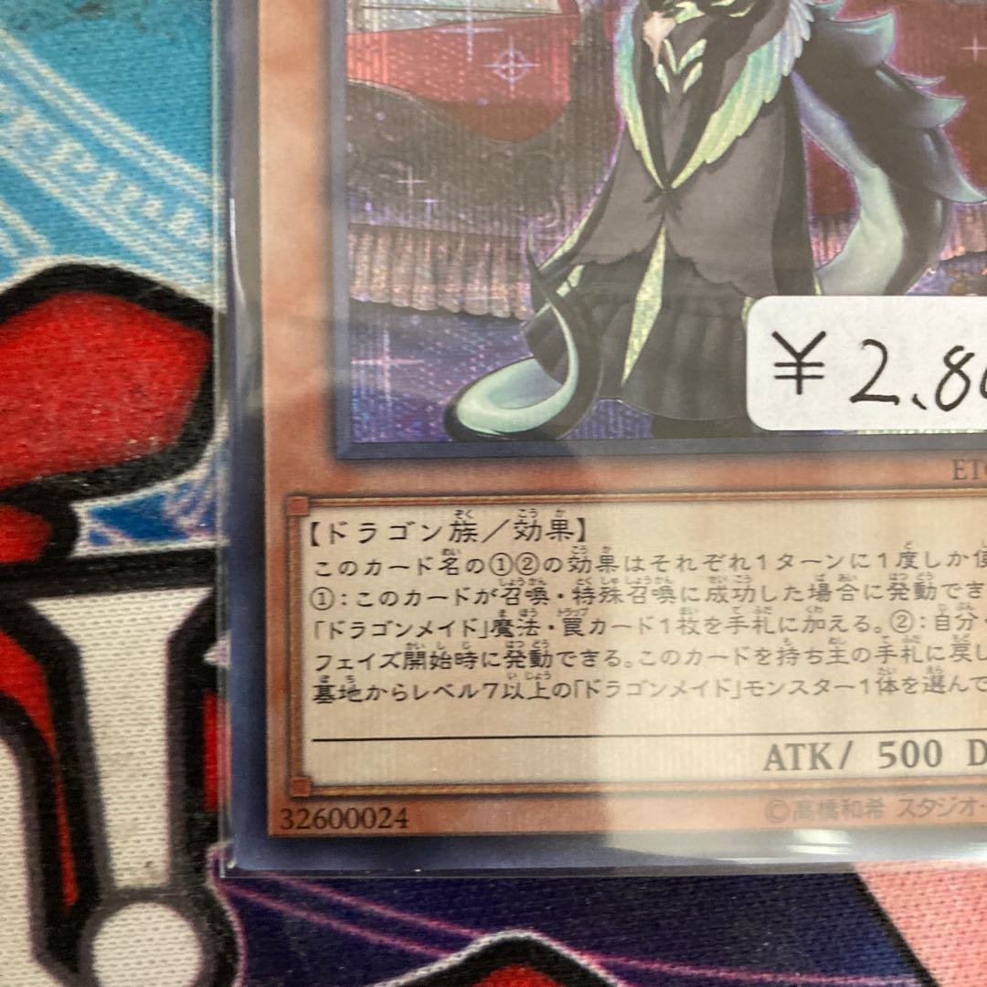 Chamber Dragonmaid Secret Rare 1 copy Special Price