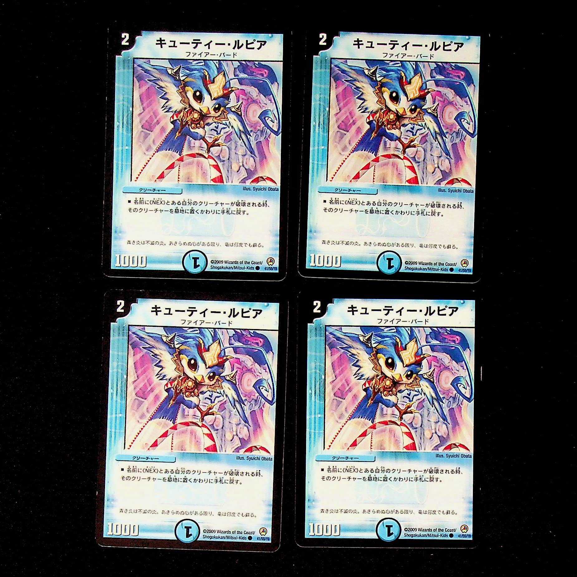 DM キューティー・ルピア コモン 4枚セット①