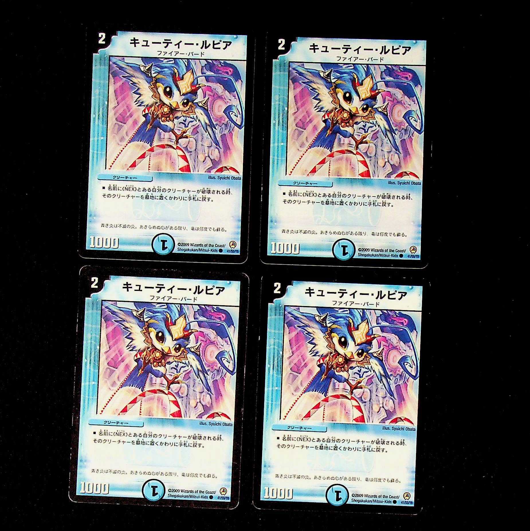 DM キューティー・ルピア コモン 4枚セット②