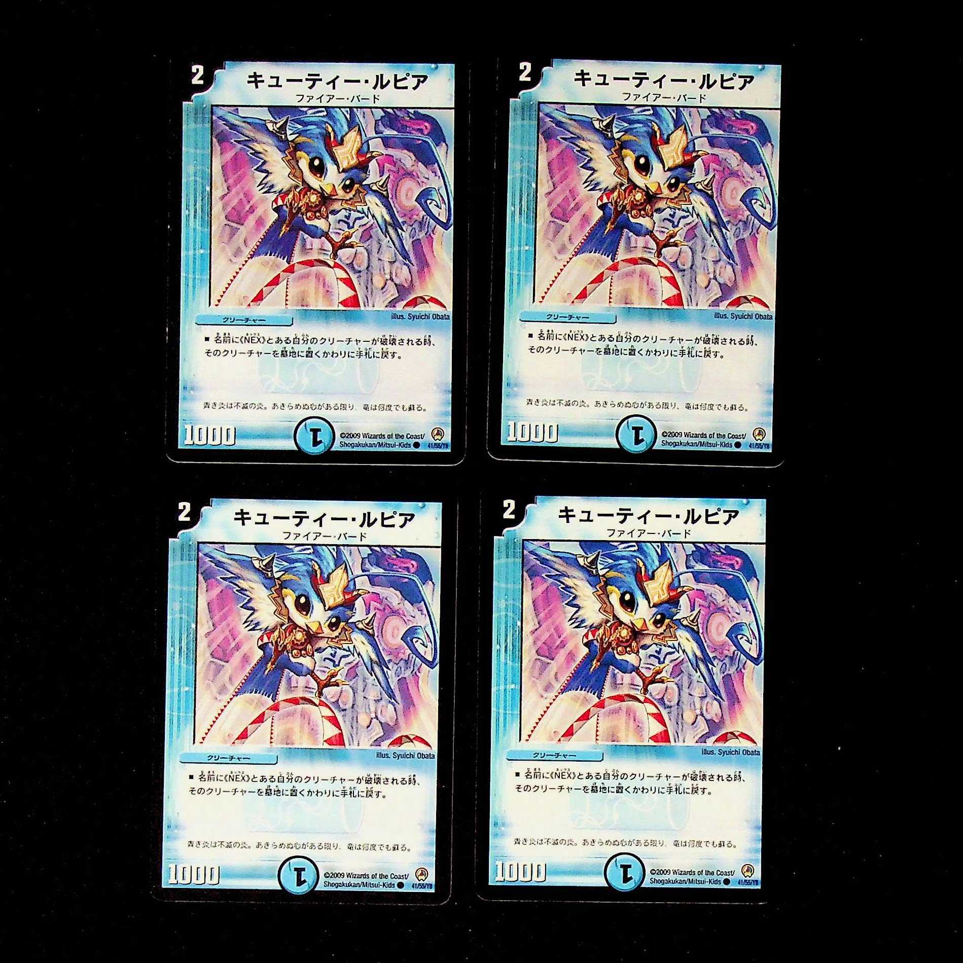 DM キューティー・ルピア コモン 4枚セット④