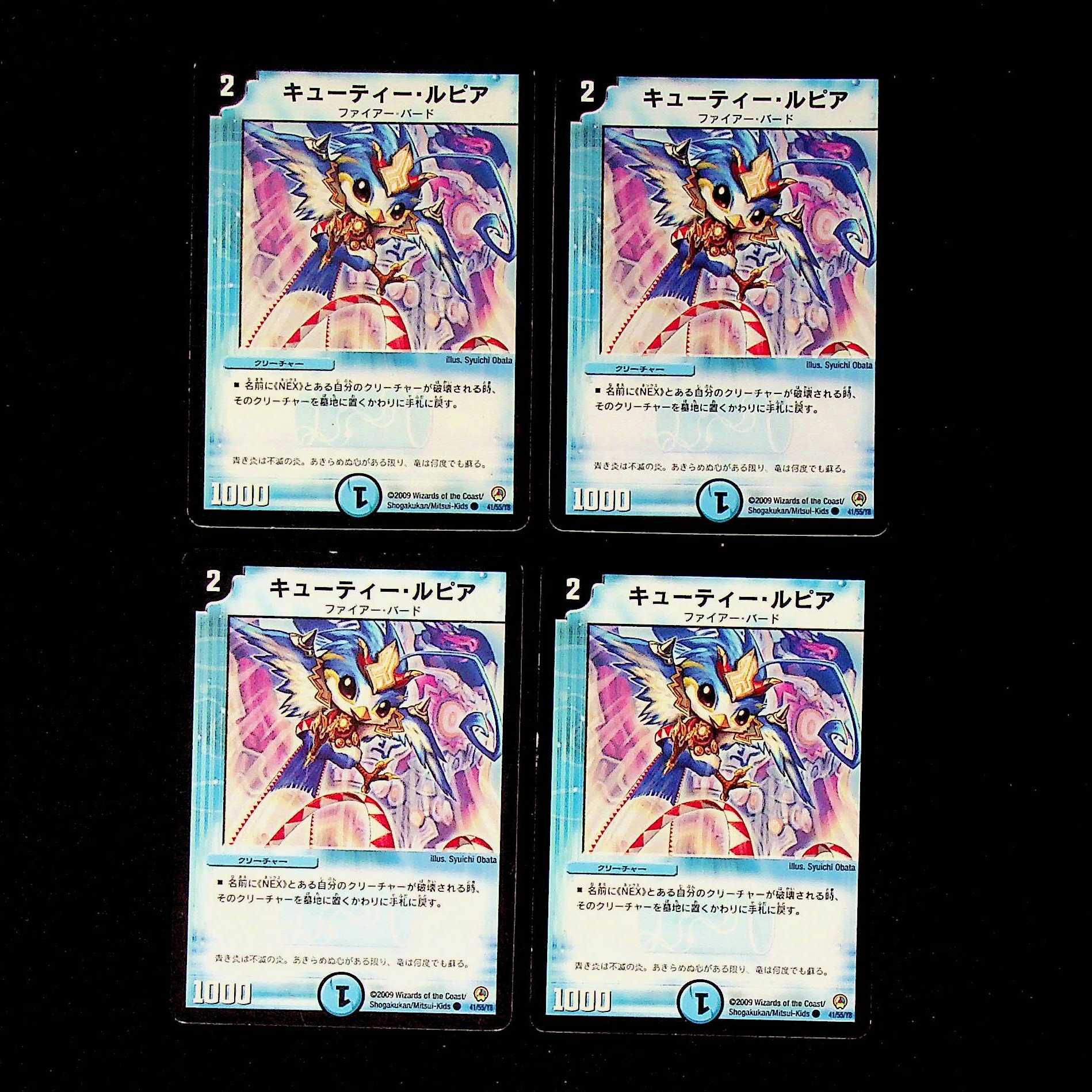 DM キューティー・ルピア コモン 4枚セット⑤