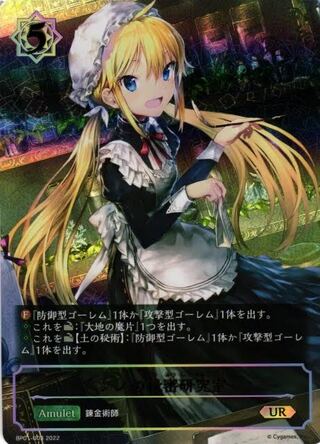 ノノの秘密研究室 UR 2枚まで 2枚