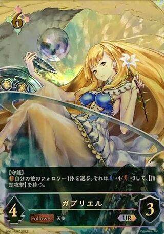ガブリエル UR 1枚