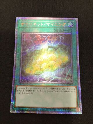 Cynet Mining Prismatic Secret Rare