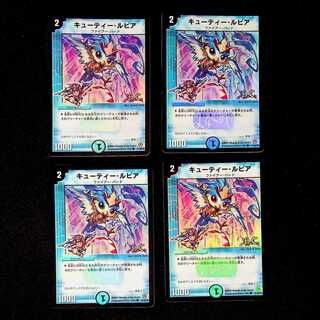DM キューティー・ルピア(フォイル) コモン 4枚セット③