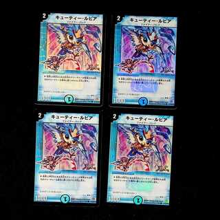 DM キューティー・ルピア(フォイル) コモン 4枚セット⑤