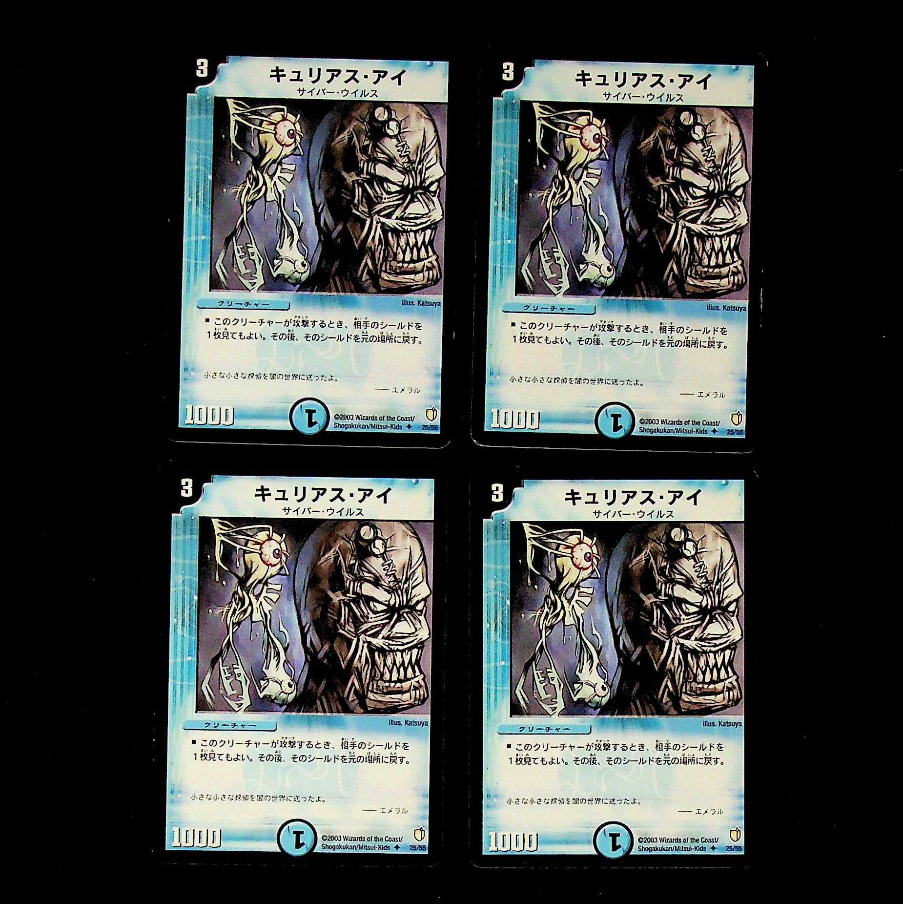 DM Curious Eye Uncommon, set of 4 (1)
