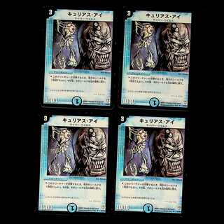 DM Curious Eye Uncommon, set of 4 (2)