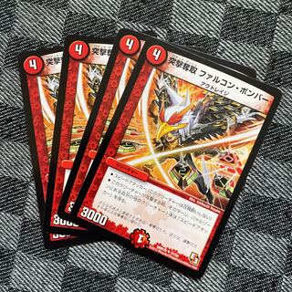 ChargeDesertion Falcon Bomber