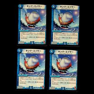 DM King Acer (50/110) Uncommon, set of 4 (2)