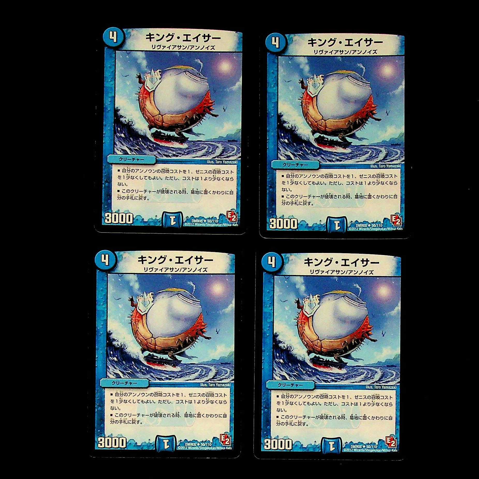 DM King Acer (50/110) Uncommon, set of 4 (3)