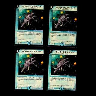 DM キング・ブルファング コモン 4枚セット②