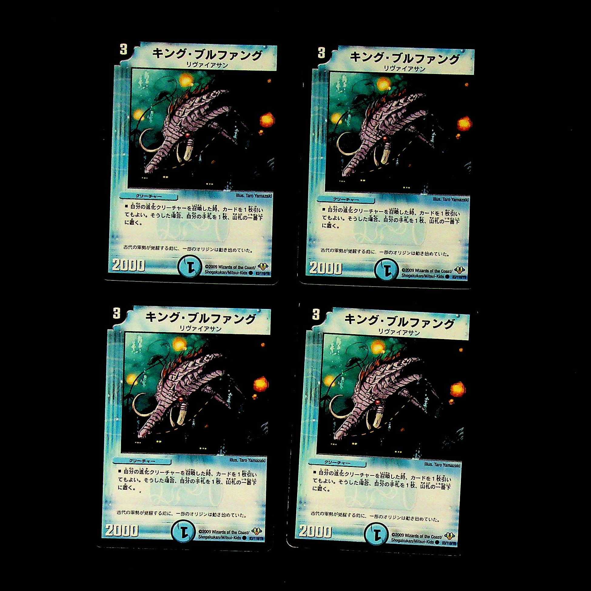 DM キング・ブルファング コモン 4枚セット③