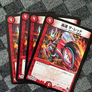 Roaring Speed The Red