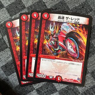 Roaring Speed The Red