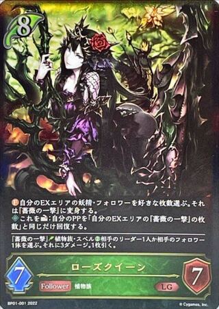 Rose Queen LG 3 sheets