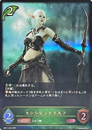エンシェントエルフ LG 2枚まで